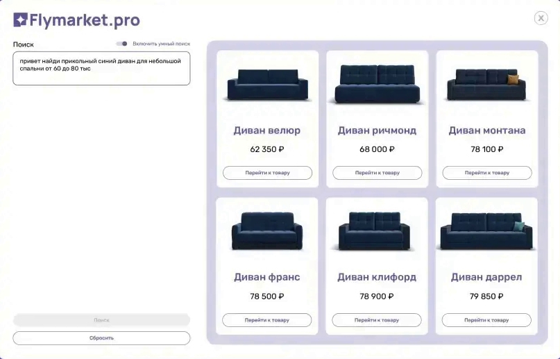 Интерфейс поиска Flymarket.pro